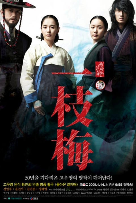  سریال کره ای بازگشت ایلجیما - The Return of Iljimae 