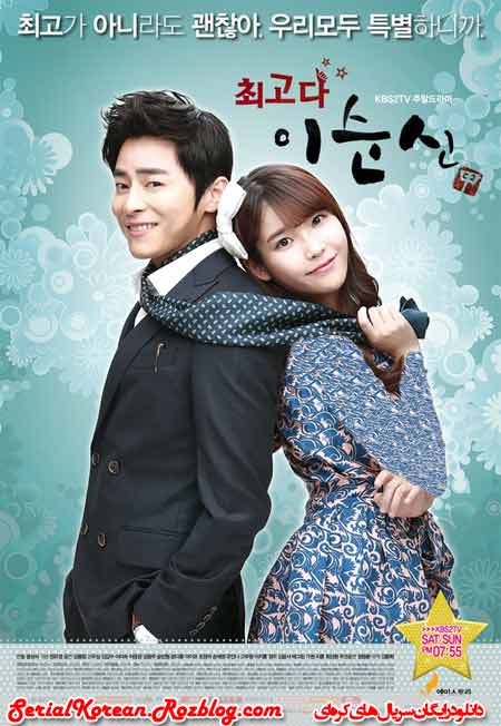  سریال کره ای لی سون شین تو بهترینی - Lee Soon Shin is the Best 