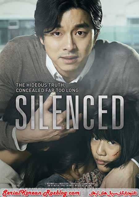  فیلم کره ای سکوت - Silenced 2011 