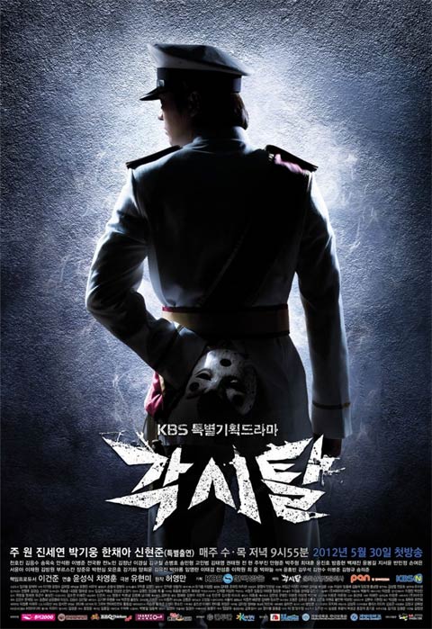 سریال کره ای ماسک عروس - The Bridal Mask