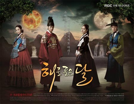  سریال کره ای ماه در آغوش خورشید - The Moon That Embraces the Sun