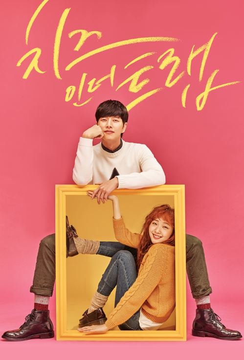 سریال کره ای پنیر در تله - Cheese in the Trap