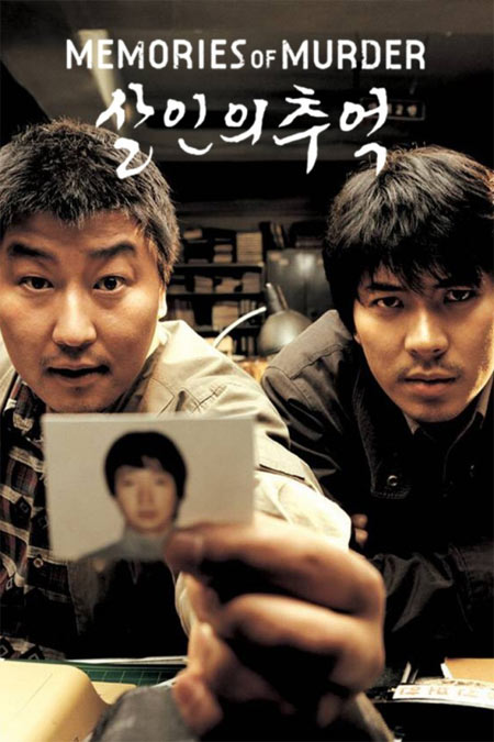 فیلم کره ای خاطرات یک قتل - Memories of Murder