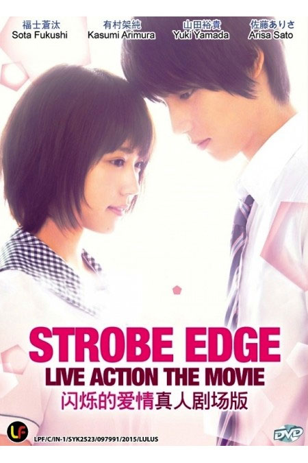 فیلم ژاپنی Strobe Edge