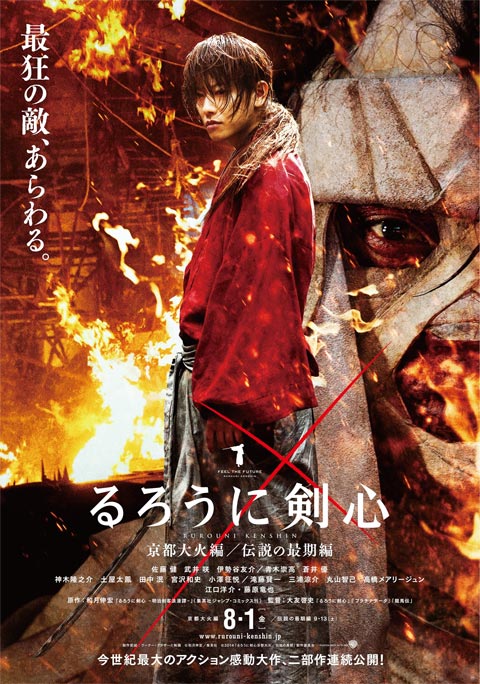 فیلم ژاپنی Rurouni Kenshin: Kyoto Inferno