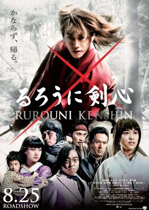 فیلم ژاپنی Rurouni Kenshin