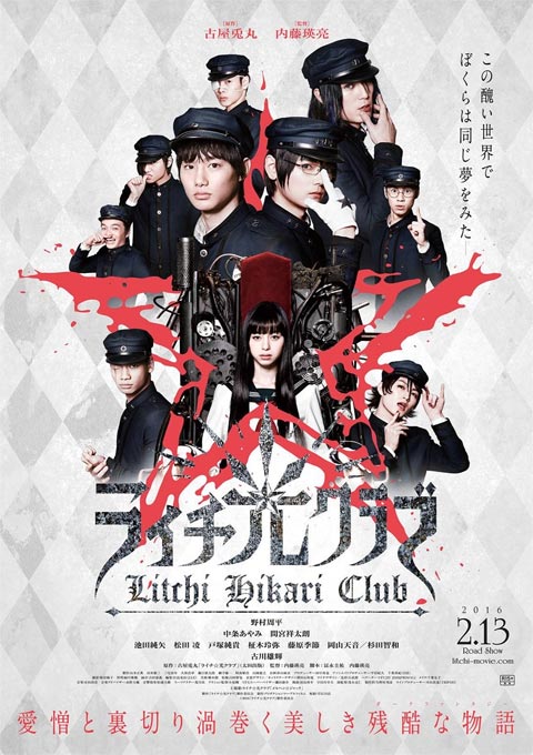 فیلم ژاپنی Litchi Hikari Club