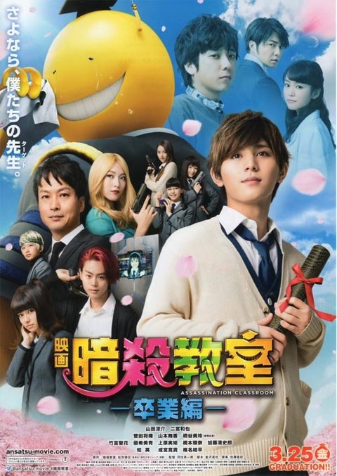 فیلم ژاپنی Assassination Classroom: Graduation