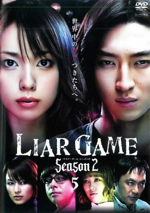 سریال ژاپنی LIAR GAME 2