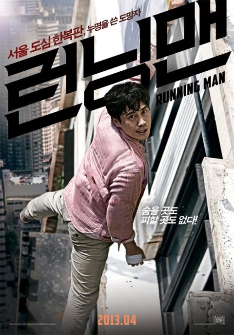 فیلم کره ای فراری - Running Man 2013