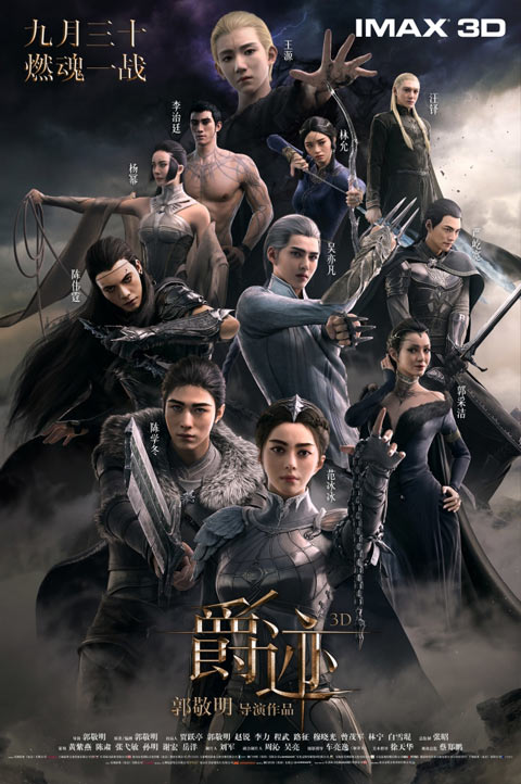 فیلم چینی L.O.R.D: Legend of Ravaging Dynasties