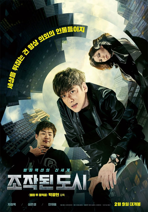 فیلم کره ای Fabricated City 2016