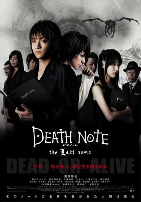 فیلم ژاپنی Death Note: The Last Name 2006