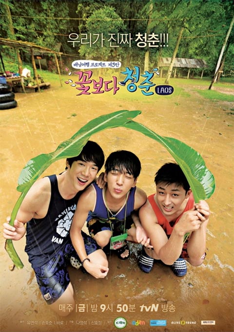 برنامه تلویزیونی Youth Over Flowers: Laos 2014