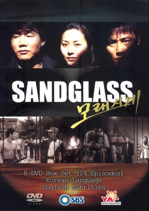 سریال کره ای Sandglass 1995