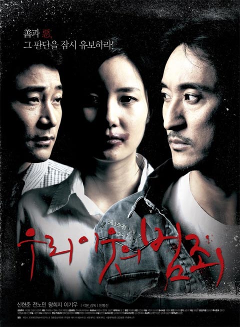 فیلم کره ای Sin of a Family 2011