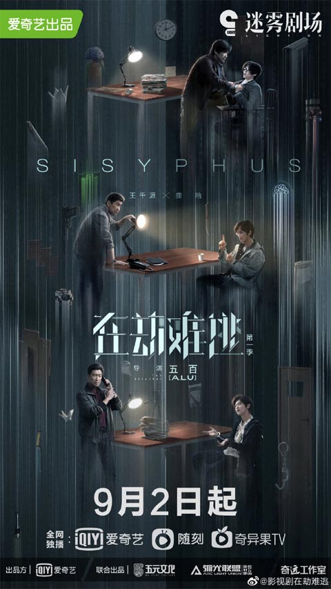 سریال چینی Light on Series: Sisyphus 2020