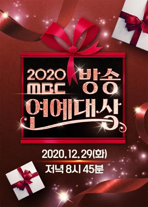 مراسم MBC Entertainment Awards 2020