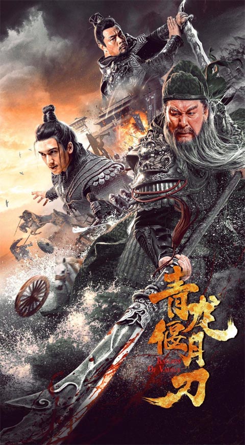 فیلم چینی Green Dragon Crescent Blade 2021