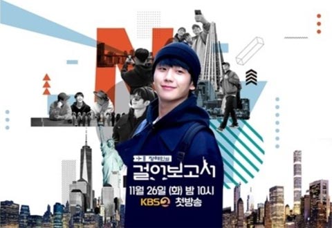 برنامه تلویزیونی Jung Hae In's Travel Log 2019