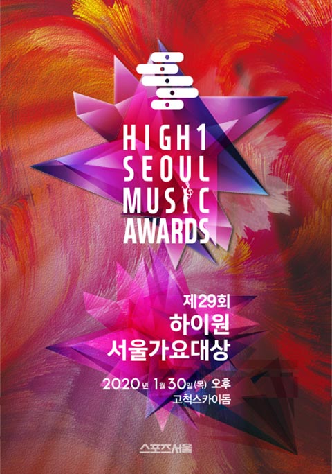 جشنواره 29th Seoul Music Awards 2020