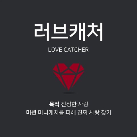 برنامه تلویزیونی Love Catcher 2018