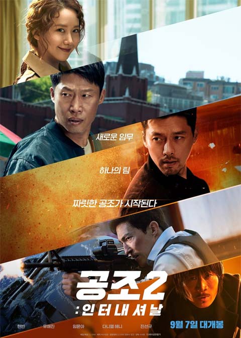 فیلم کره ای Confidential Assignment 2: International 2022