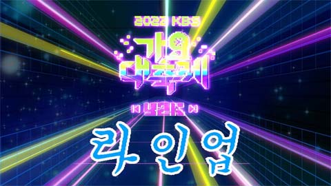 مراسم KBS Gayo Daechukje 2022