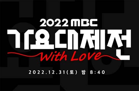 جشنواره MBC Gayo Daejejeon 2022