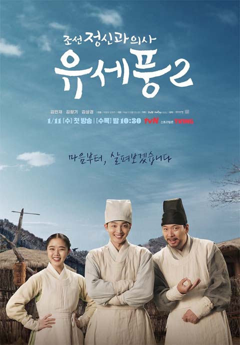 سریال کره ای Poong the Joseon Psychiatrist Season 2 2023