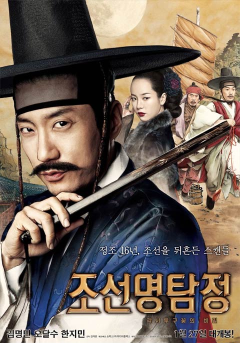 فیلم کره ای Detective K: Secret of Virtuous Widow 2011