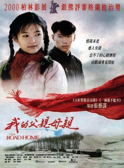 فیلم چینی The Road Home 1999