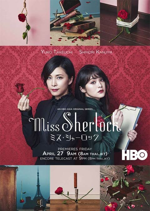 سریال ژاپنی Miss Sherlock 2018