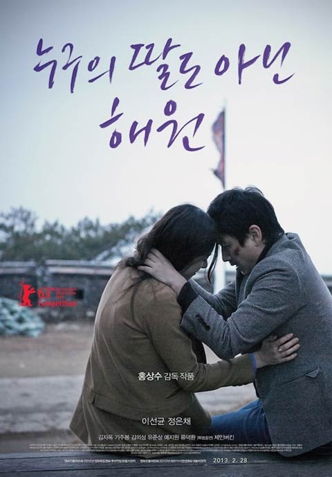 فیلم کره ای Nobody's Daughter Hae Won 2013