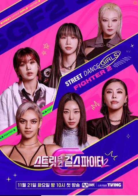 برنامه تلویزیونی Street Dance Girls Fighter Season 2 2023