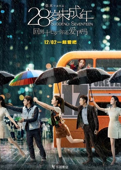 فیلم چینی Suddenly Seventeen 2016