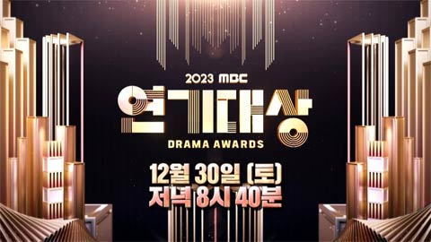 مراسم MBC Drama Awards 2023