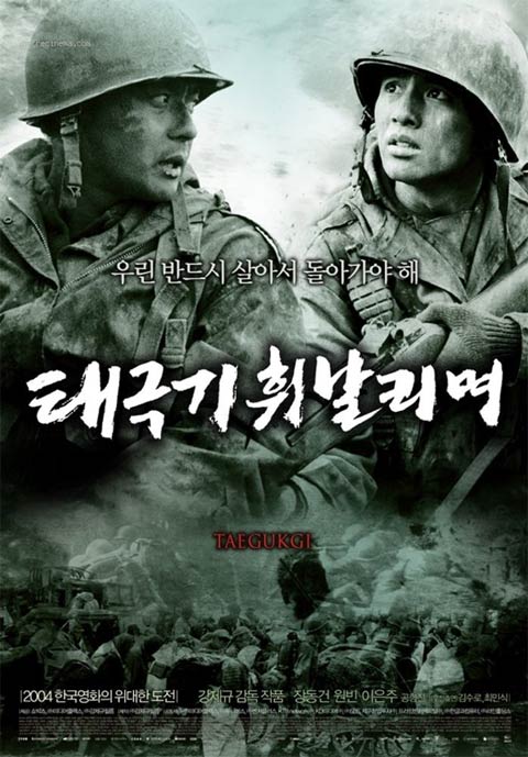 فیلم کره ای Tae Guk Gi: The Brotherhood of War 2004