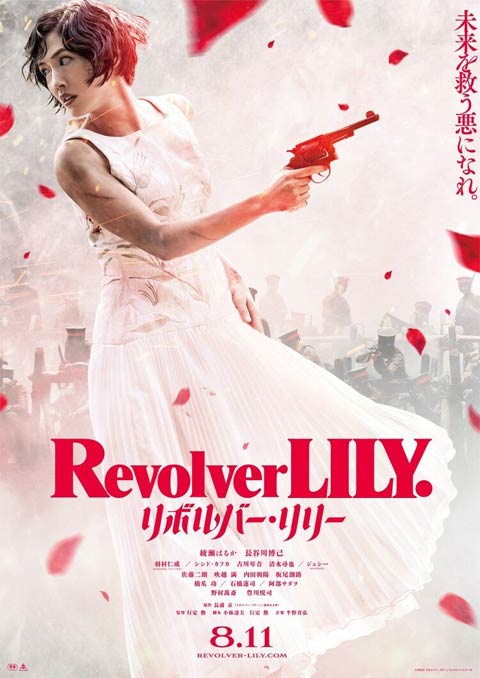 فیلم ژاپنی Revolver Lily 2023