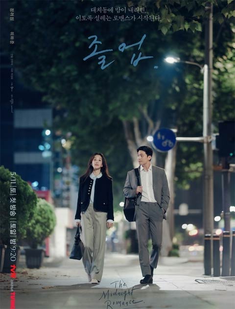 سریال کره ای The Midnight Romance in Hagwon 2024